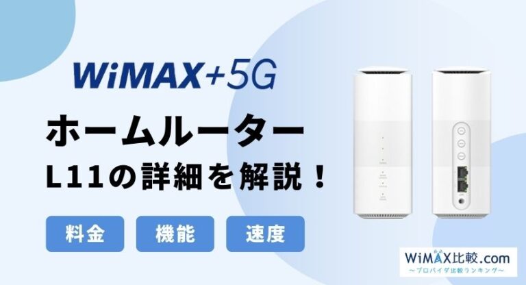 Speed Wi-Fi HOME 5G L11 ルーター Speed Wi-Fi HOME 5G L11 ホームルーター Speed Wi-Fi HOME 5G L115G対応